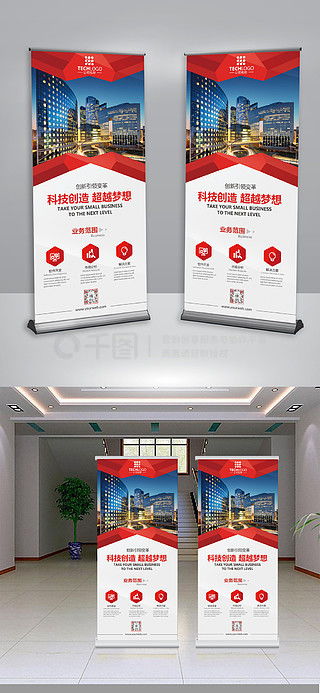 企业简介展架广告设计素材免费下载 平面广告图片大全尽在千图网与新壹达广告设计