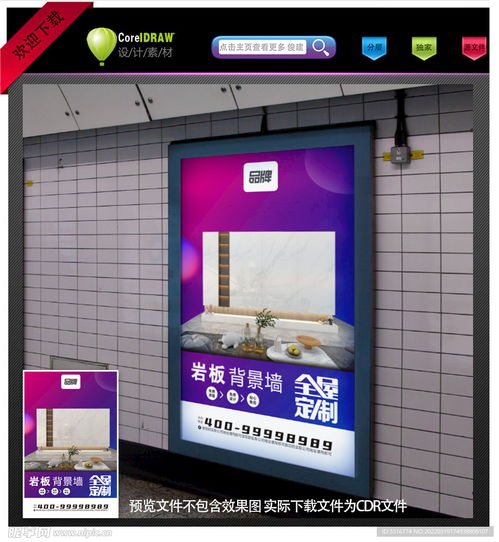 岩板海报广告设计图 新壹达广告设计的创新实践