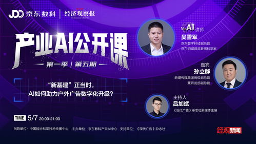 新基建正当时 AI如何助力户外广告数字化升级